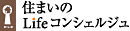 住まいのライフコンシェルジュ